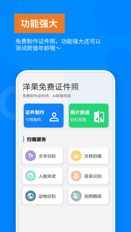 洋果免费证件照  v1.1.8图3