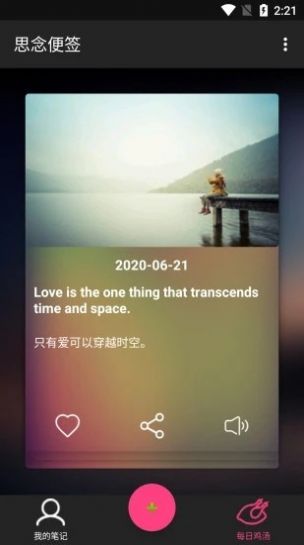 思念便签手机版  v1.0.0图2