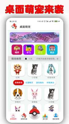 桌面萌宠最新版下载安装苹果  v1.6.9.5图5