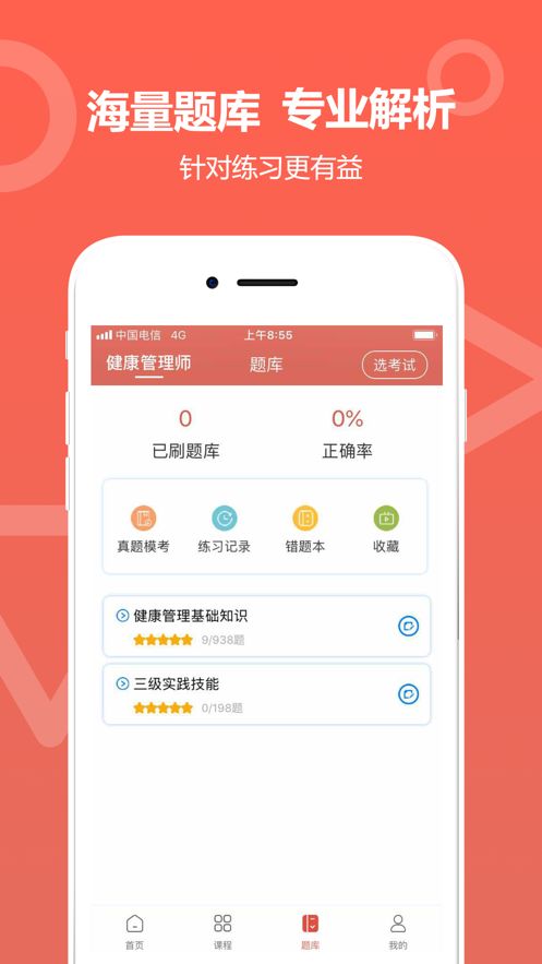 中达教育免费版  v1.0.0图2