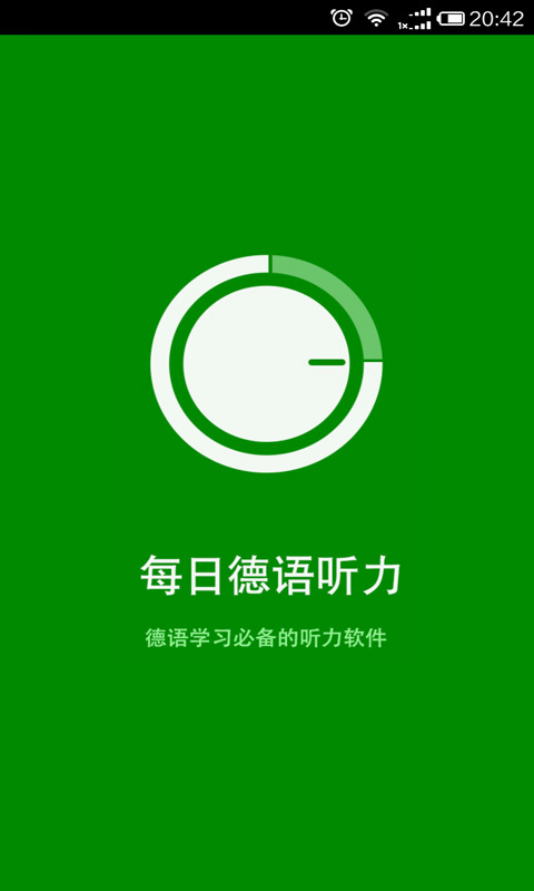 每日德语听力  v6.0.0图1