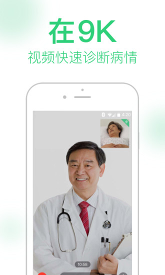 9K医生  v2.5.4图4