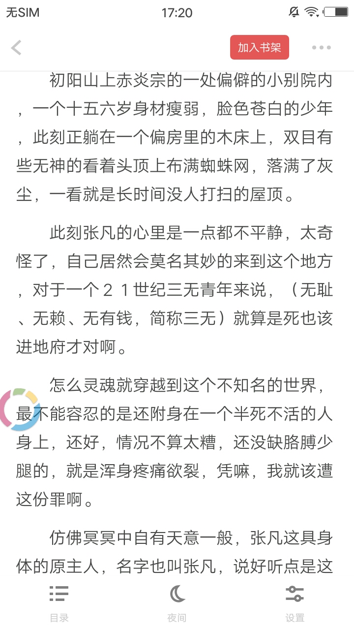 扎堆小说app官方下载安装苹果