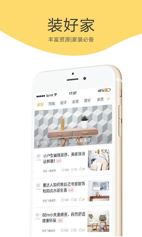 装好家  v1.3.6图1