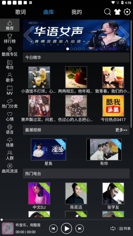 快听音乐app安卓版下载安装  v1.0.1图2