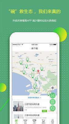 來個碗  v2.1.0圖2
