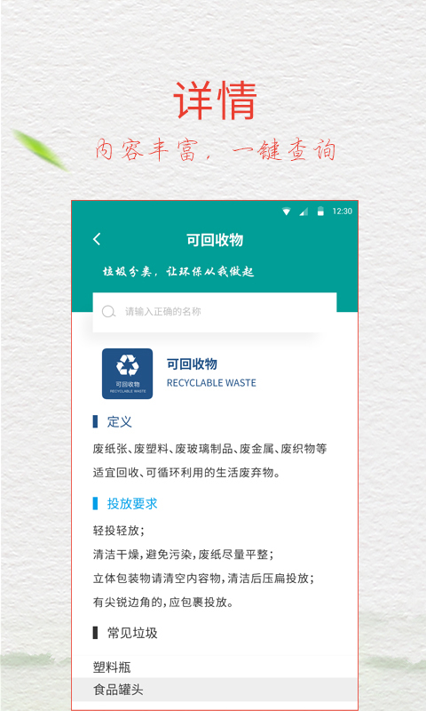 垃圾分类指南最新版  v5.6.5图1