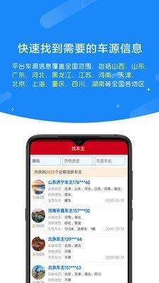 车源运力库  v2.0.8图1