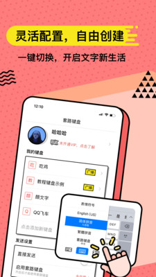 套路鍵盤(pán)  v3.5.1圖1
