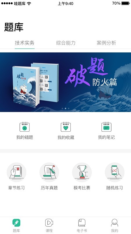 哇题库2024  v1.89图4