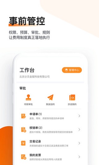 分贝通官网企业登陆  v1.9.95图3