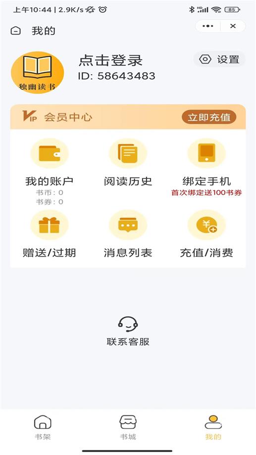 独幽读书小说免费阅读  v1.0.2图2