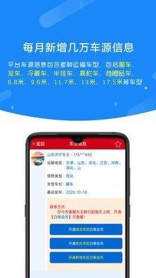 车源运力库  v2.0.8图2