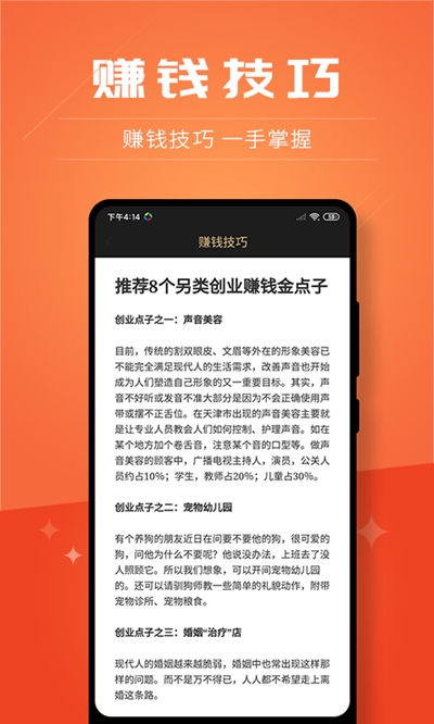 创客加盟安卓版官网下载  v2.8.9图1