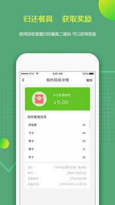 來個碗  v2.1.0圖1