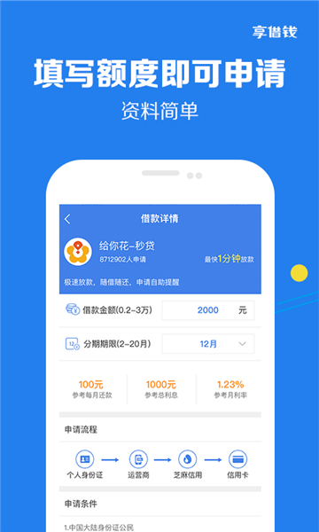 好享借ios  v9.0.95图3