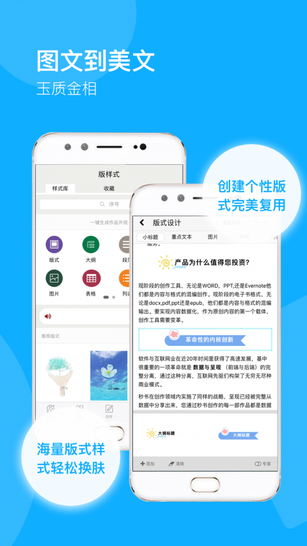 秒书app下载  v2.3.1图2