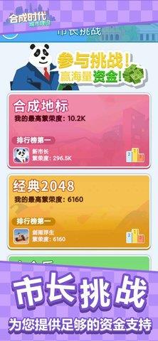 合成时代之城市建设  v1.0图2