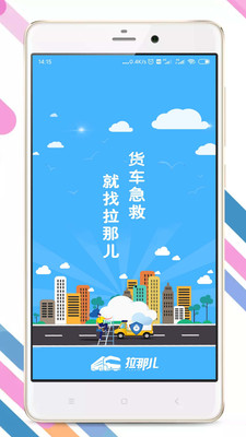 拉那儿补轮胎app下载安卓  v4.6.4图4