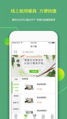 來個碗
