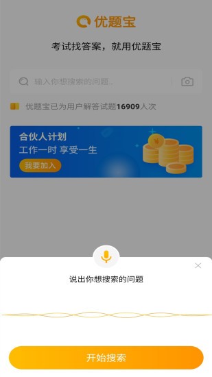 优题宝vip破解  v1.0图1