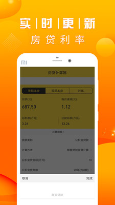 房贷计算LPR  v2.0.0图2