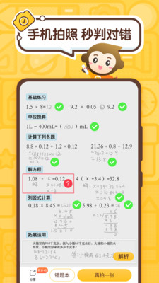 小猿口算题下载安装免费  v2.43.0图4