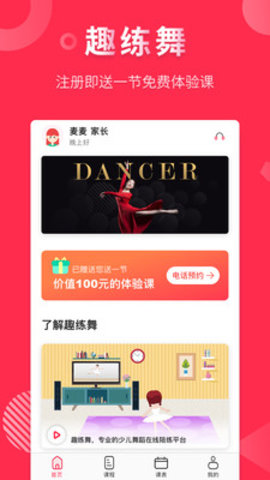 趣练舞  v2.5.3图2