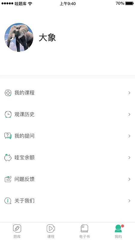 哇题库2024  v1.89图3