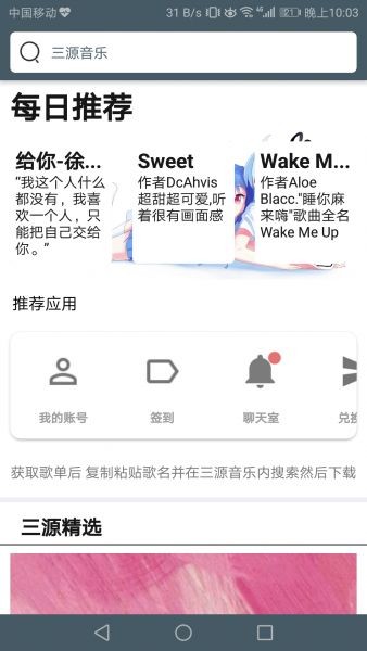 三源音乐安卓版下载安装最新版  v1.0图2