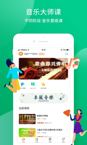 季风音乐app