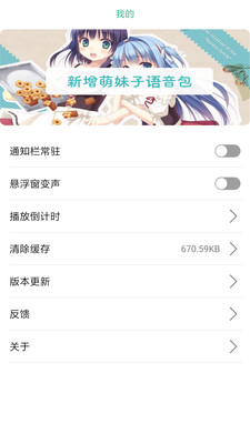 嗨萌开黑变声器最新版本下载苹果  v4.1.0图1