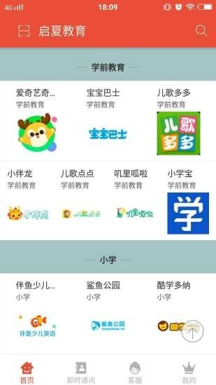 启夏教育手机版  v1.0图3