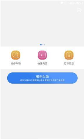 烏魯木齊停車  v1.0.0圖2