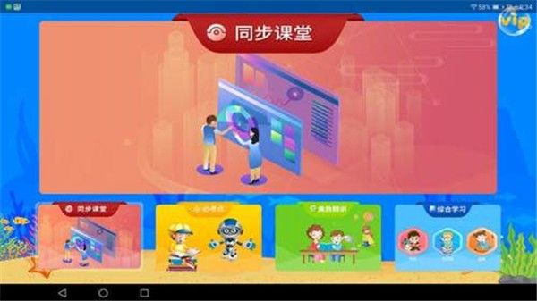 同步名师app  v2.1.7图1