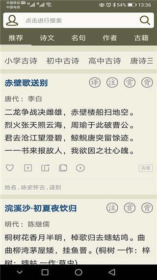 中国古诗文网官网  v2.4.5图1