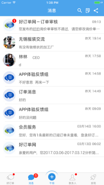 好订单千询最新版  v1.9.99图3