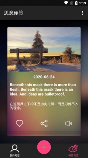 思念便签安卓版  v1.0.0图1