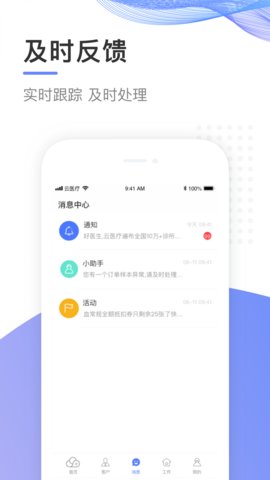 云医疗事务所端  v6.2.0图3