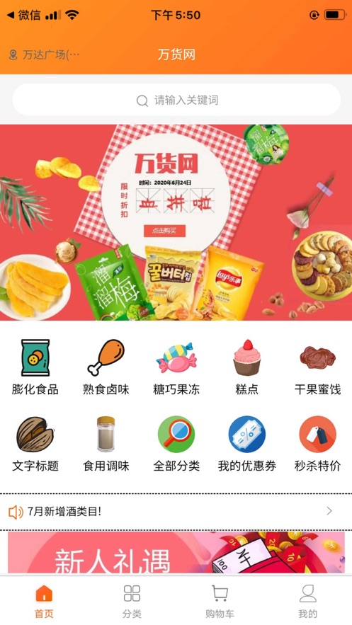 万货网app  v1.0.0图1