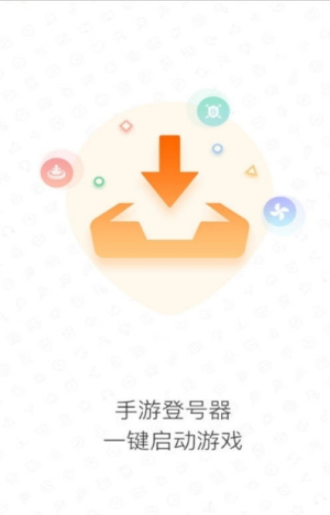 手游登号器紫色版  v3.4图1