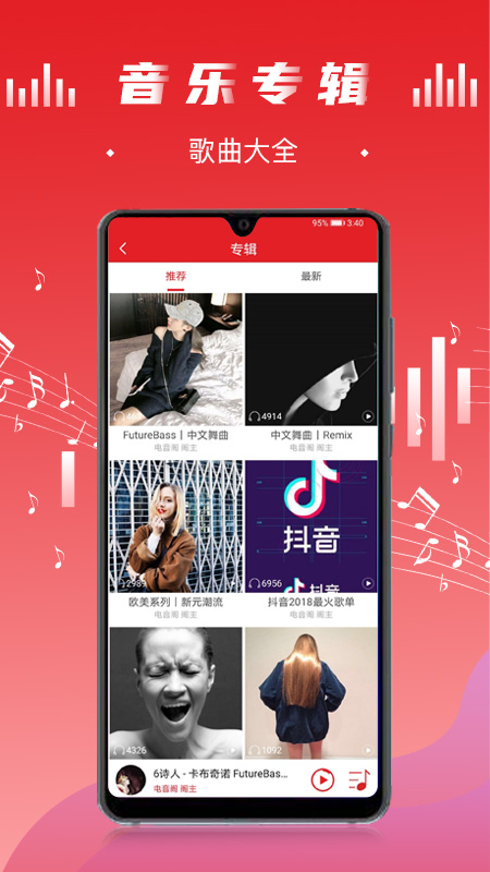 电音阁DJ安卓版  v3.0.4图2