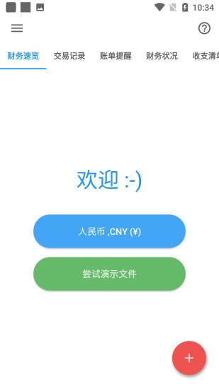 精诚小助手  v1.0图1