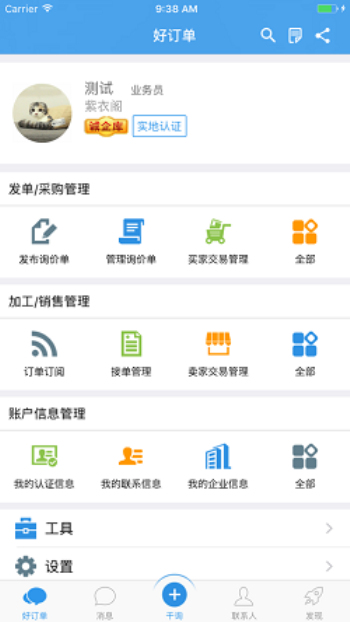 好订单千询免费版  v1.9.99图1