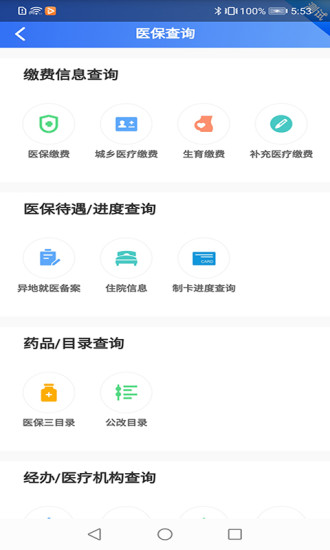 贵州医保网下载app  v1.1.3图2