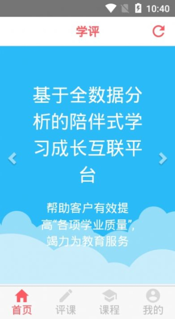 学评app  v1.1.0图1