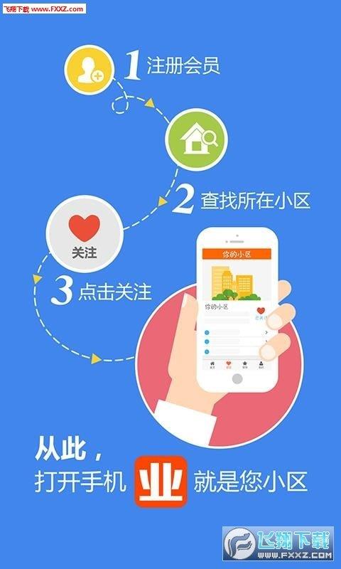 業(yè)委會  v4.0圖3