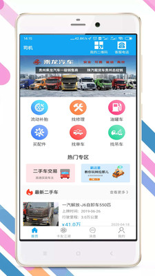 拉那儿补轮胎app下载安卓  v4.6.4图3