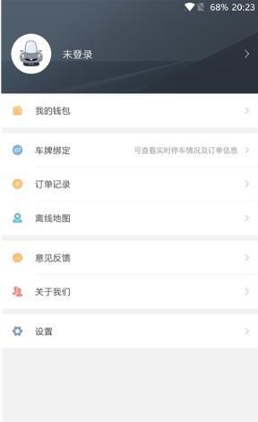 烏魯木齊停車  v1.0.0圖1