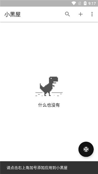小黑屋專(zhuān)業(yè)版  v1.6.2圖2
